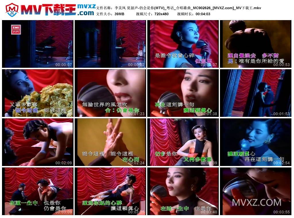李美凤 夏韶声-仍会是你(MTV)_粤语_合唱歌曲_MC902626